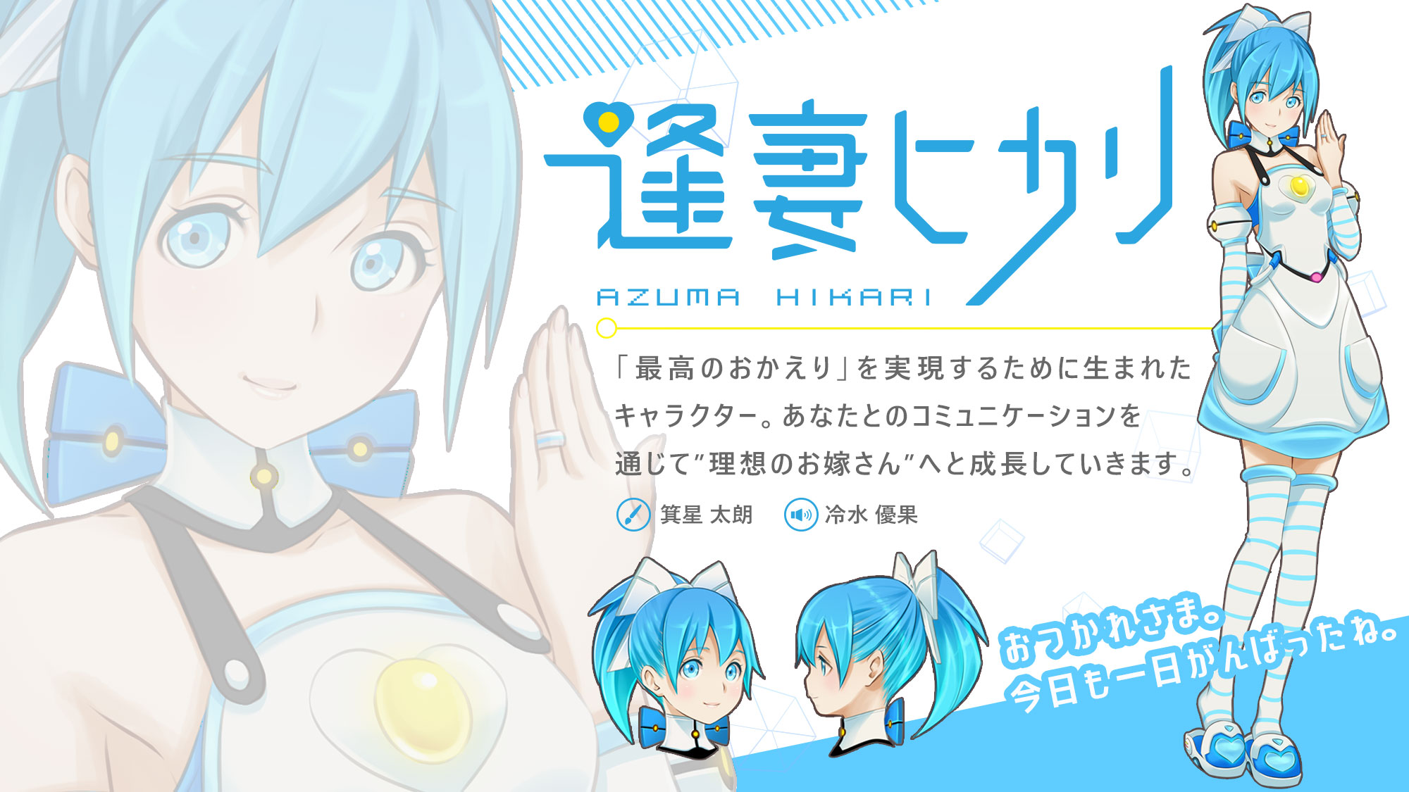 Gatebox character Azuma Hikari
